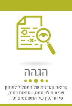 הגהה